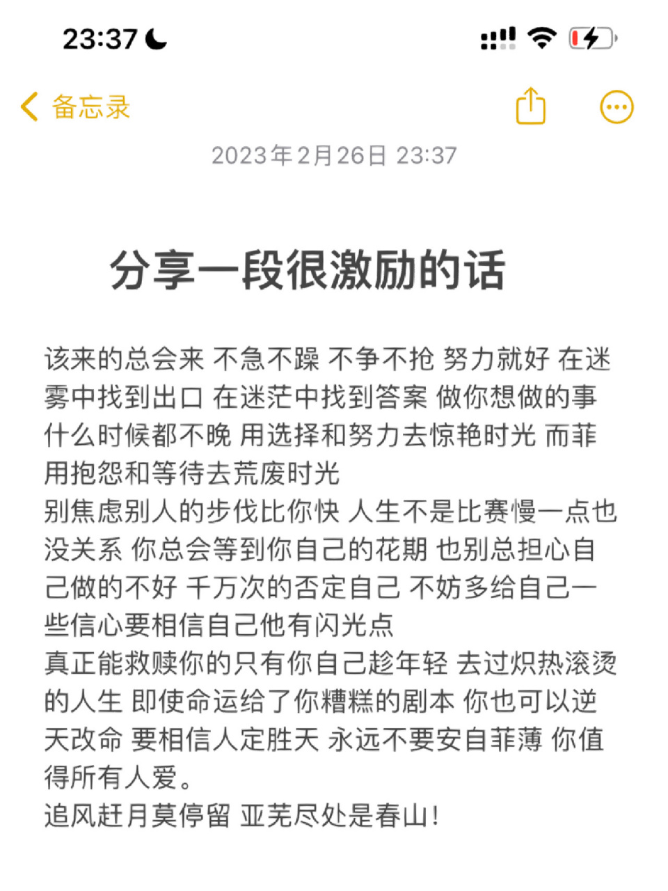 励志的简短文字图片