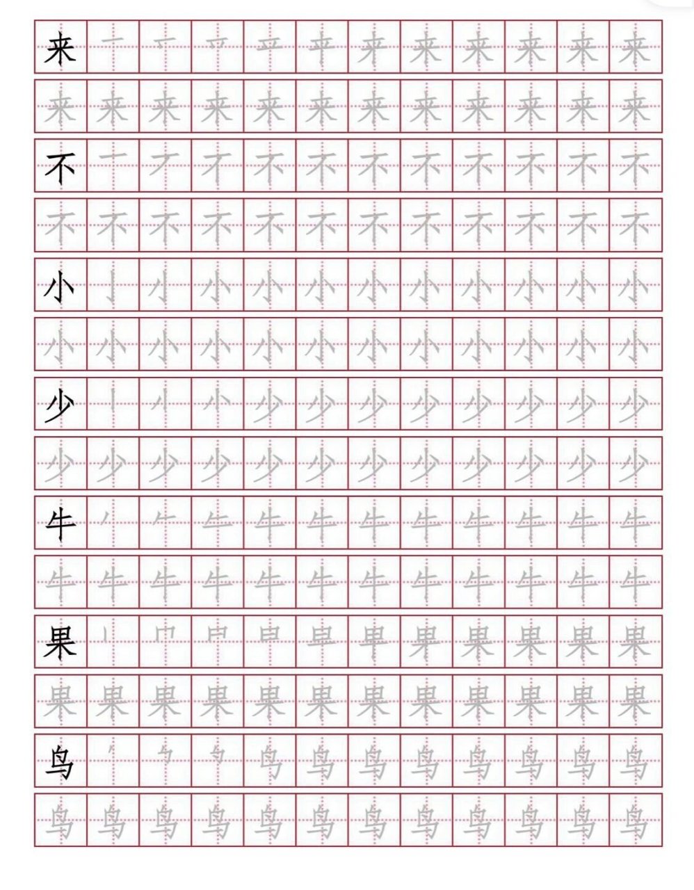 语文一上/生字笔顺描红字帖 幼小衔接大班可以提前练起来了,笔顺描红