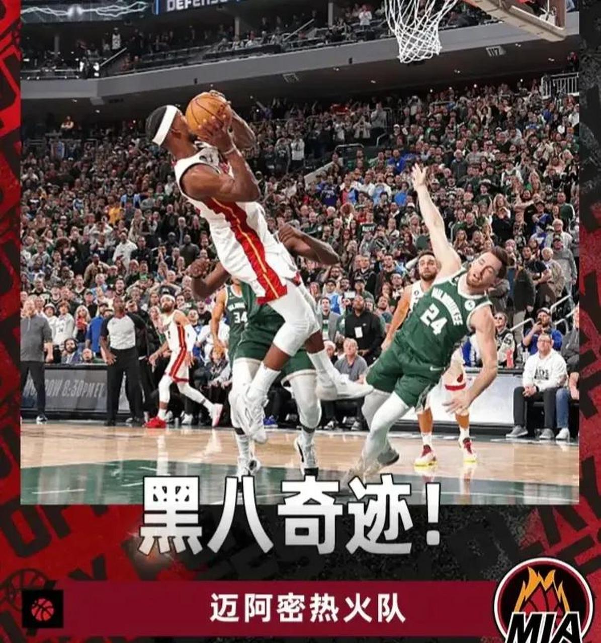 黑八奇迹!巴特勒直接封神!