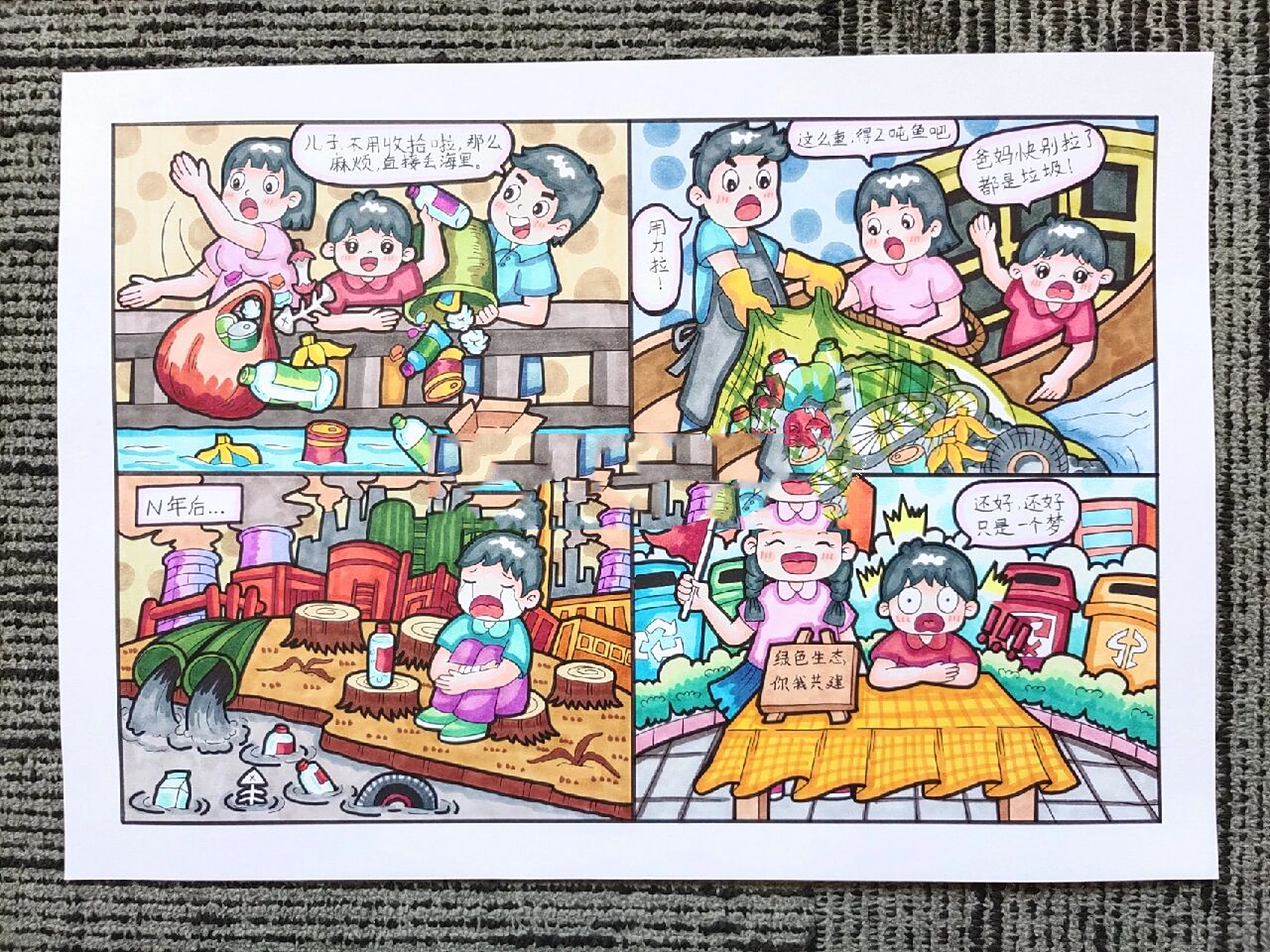 环保4格漫画