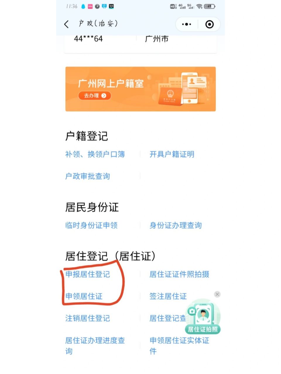 广东居住证线上办理流程 做在某宝和pxx上面做一张广东省居住证回执,5
