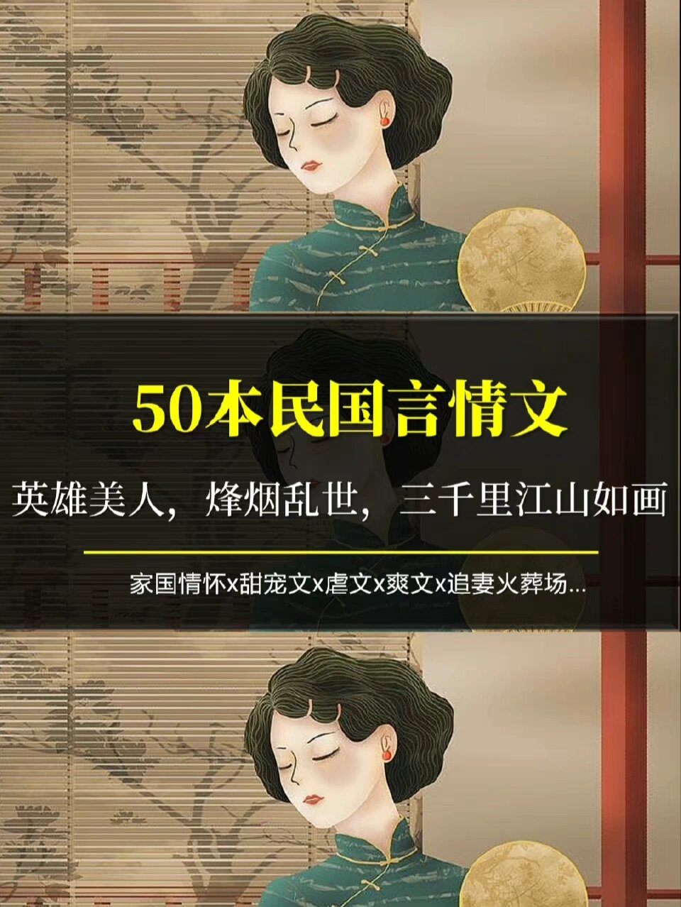 民国言情小说