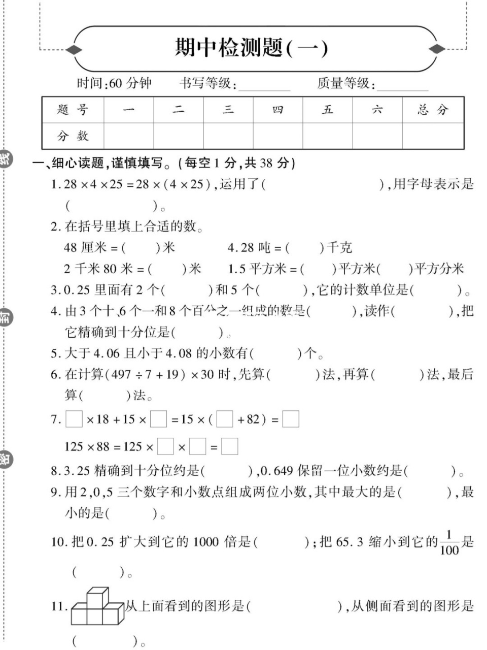 人教版四年级下册数学期中测试试卷 人教版四年级下册数学期中测试