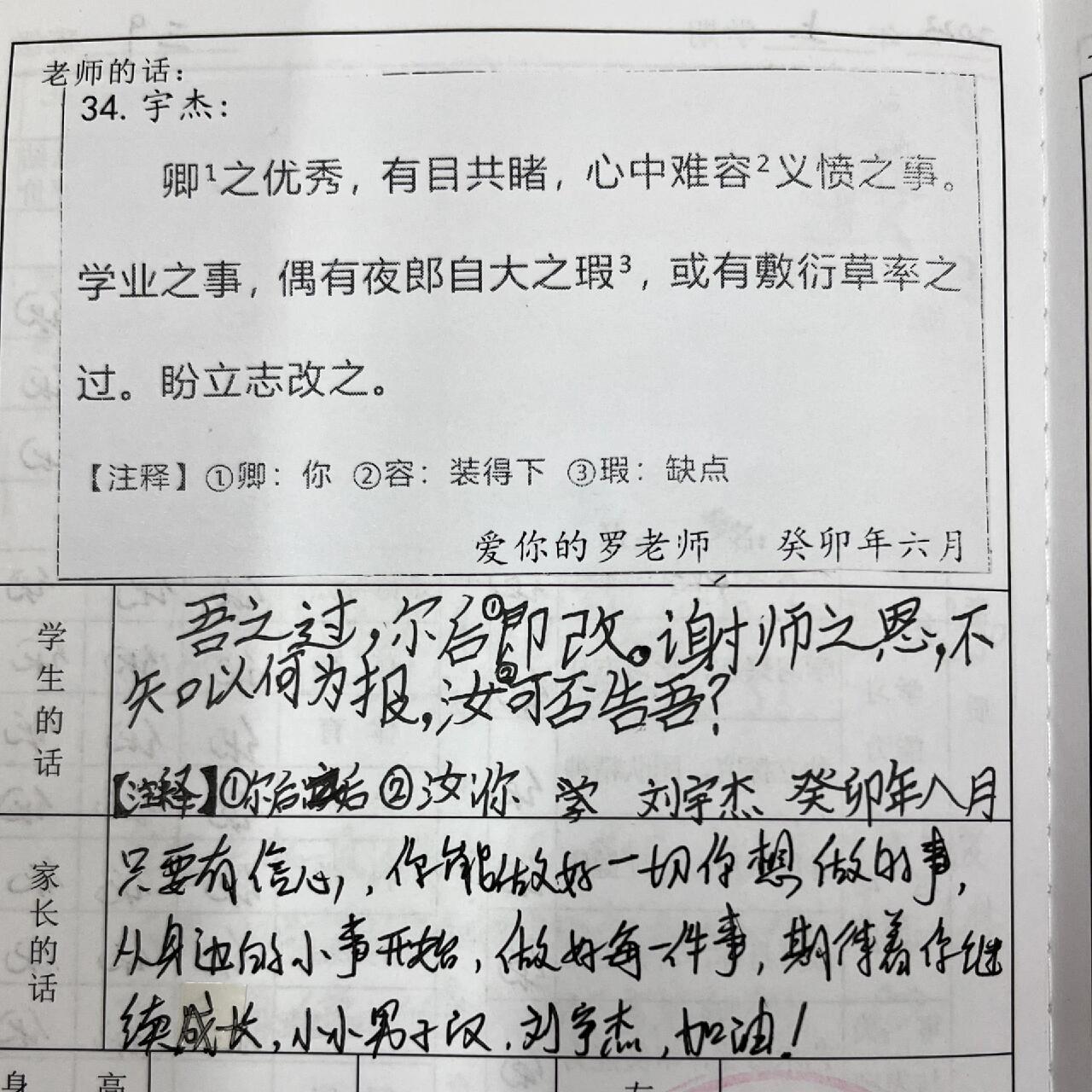 小学生报告书学生的话怎么写