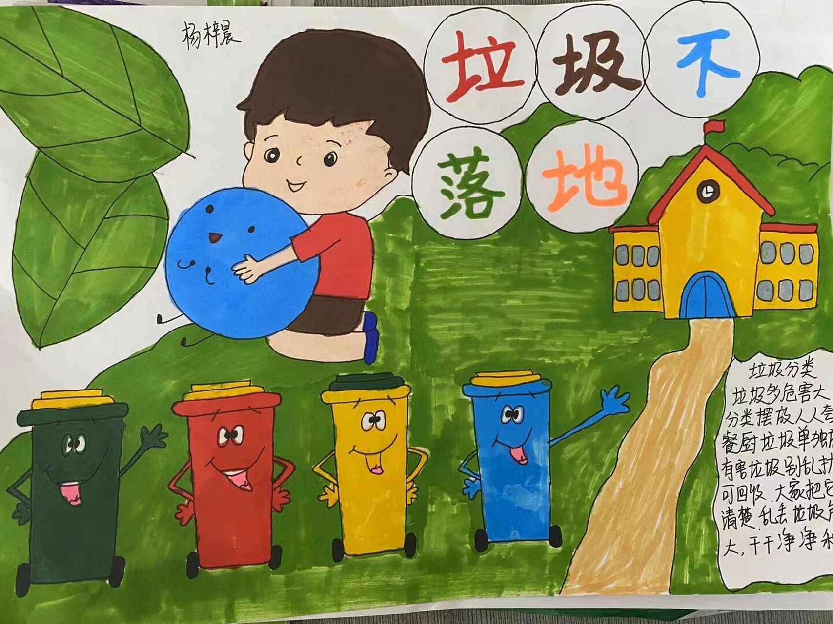 垃圾不落地,校园更美丽 手抄报