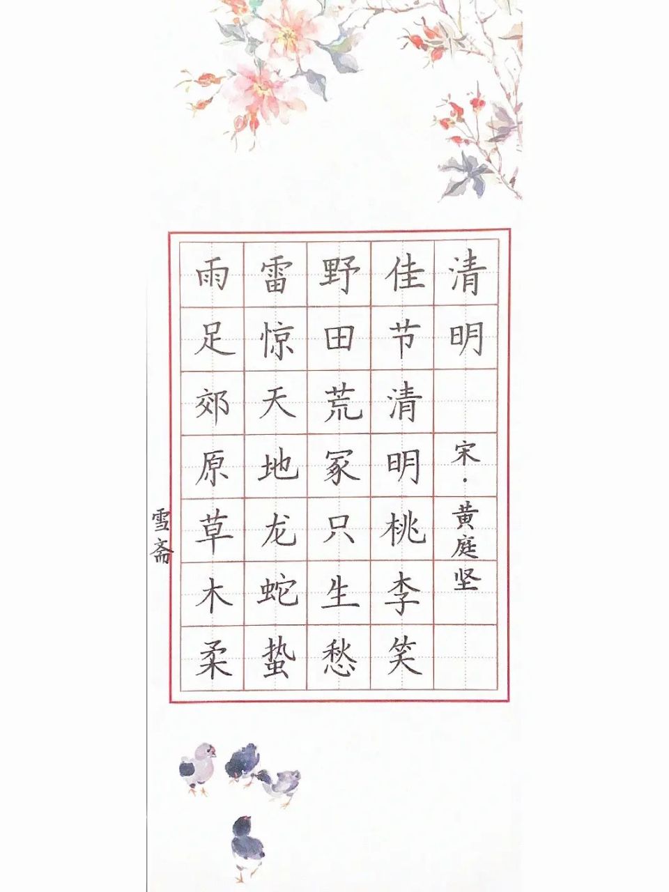 清明节主题古诗词书写/硬笔书法作品 更新三张硬笔书法作品 都是清明