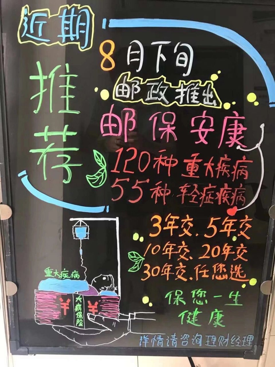 银行荧光板# #荧光板# #少儿重疾险# #重疾险荧光板