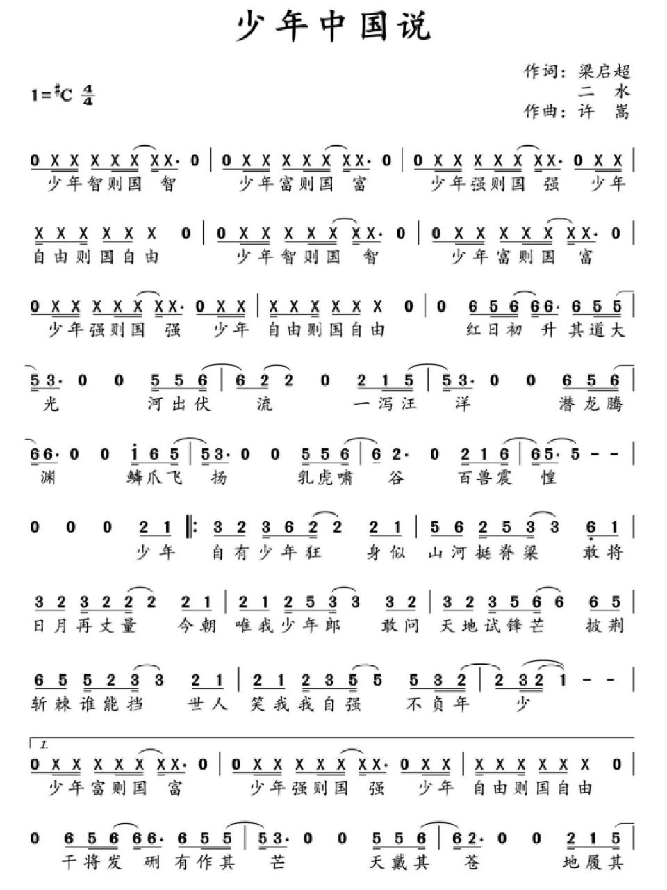 《少年中国说》简谱