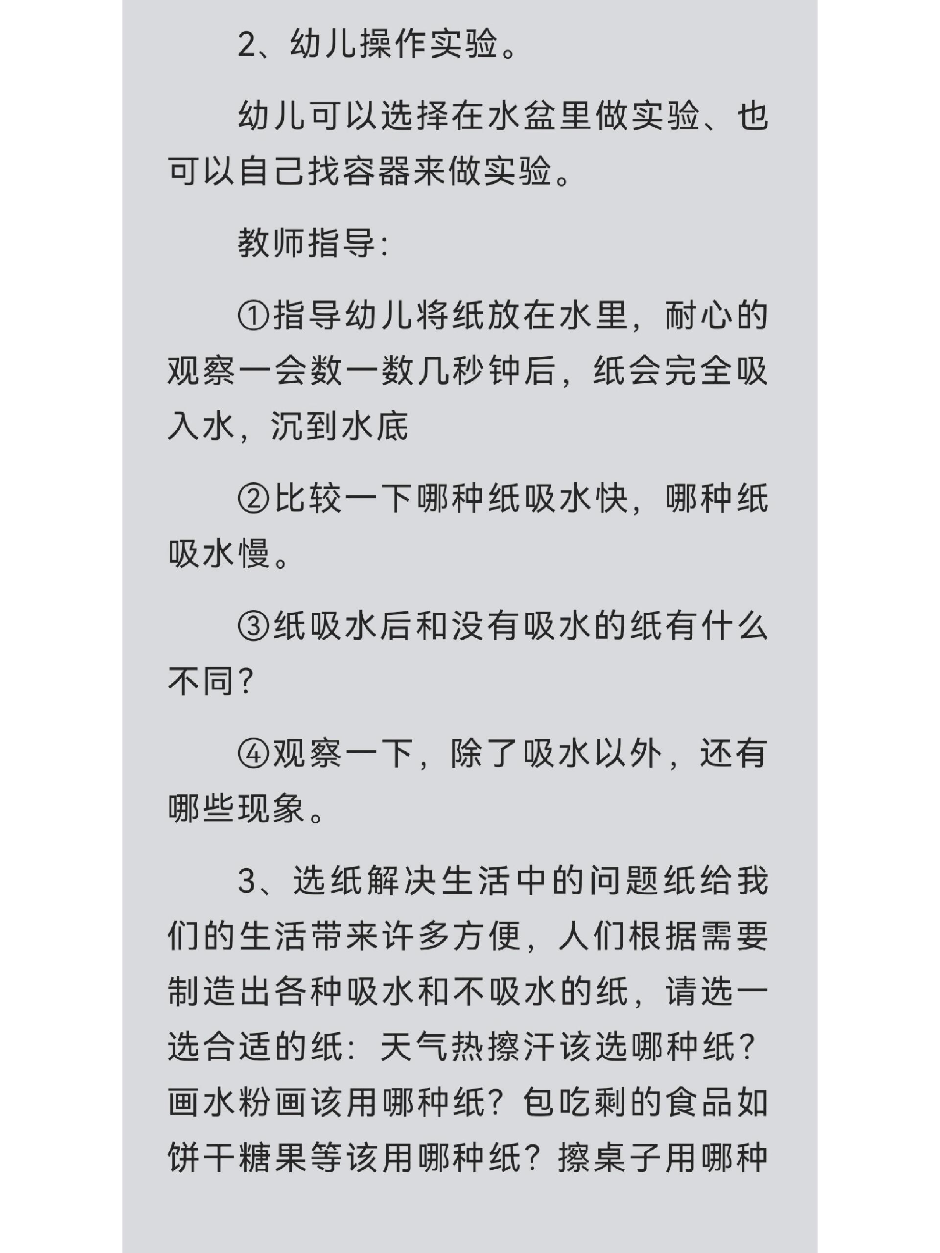 大班吸水的纸记录表图片