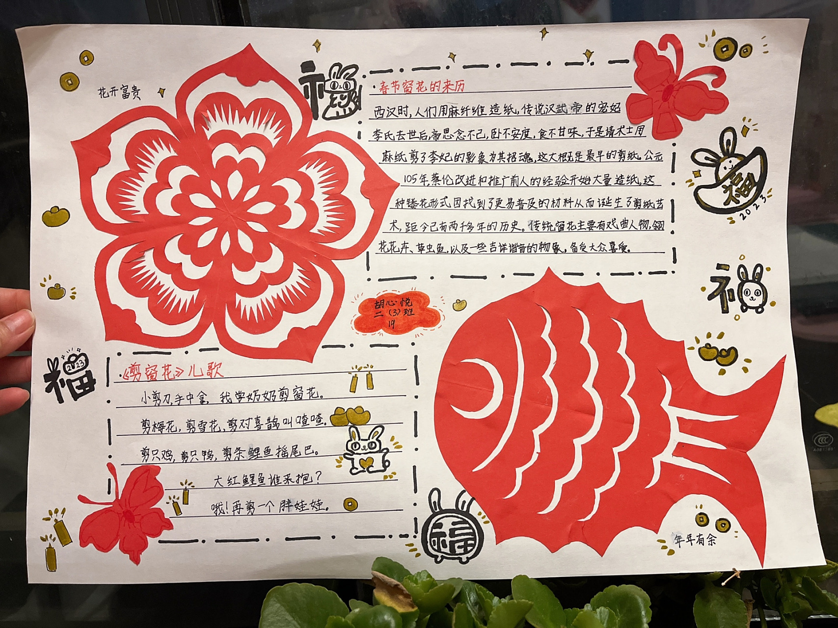 剪窗花手抄报,动起手来