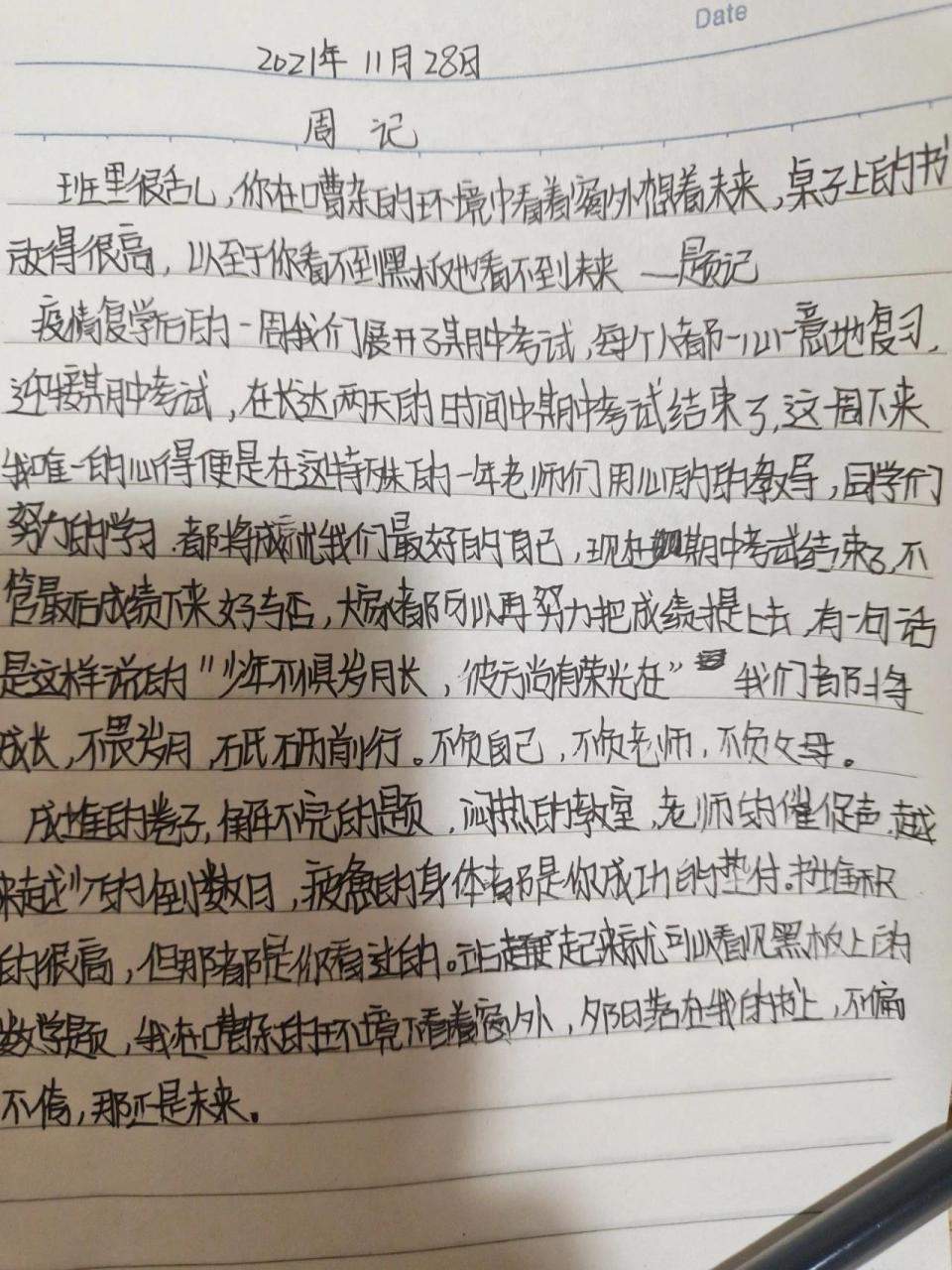 期中试考完八年级周记 有部分来自摘抄,杠精别杠