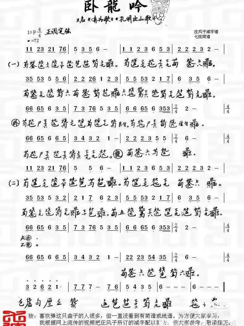 卧龙吟-古琴曲谱