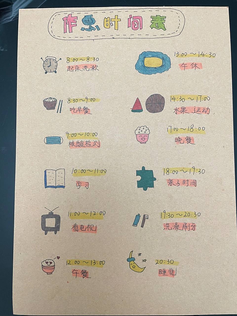 幼儿作息时间表 封控在家,幼儿园让画在家的一天时间表,看了,给两个