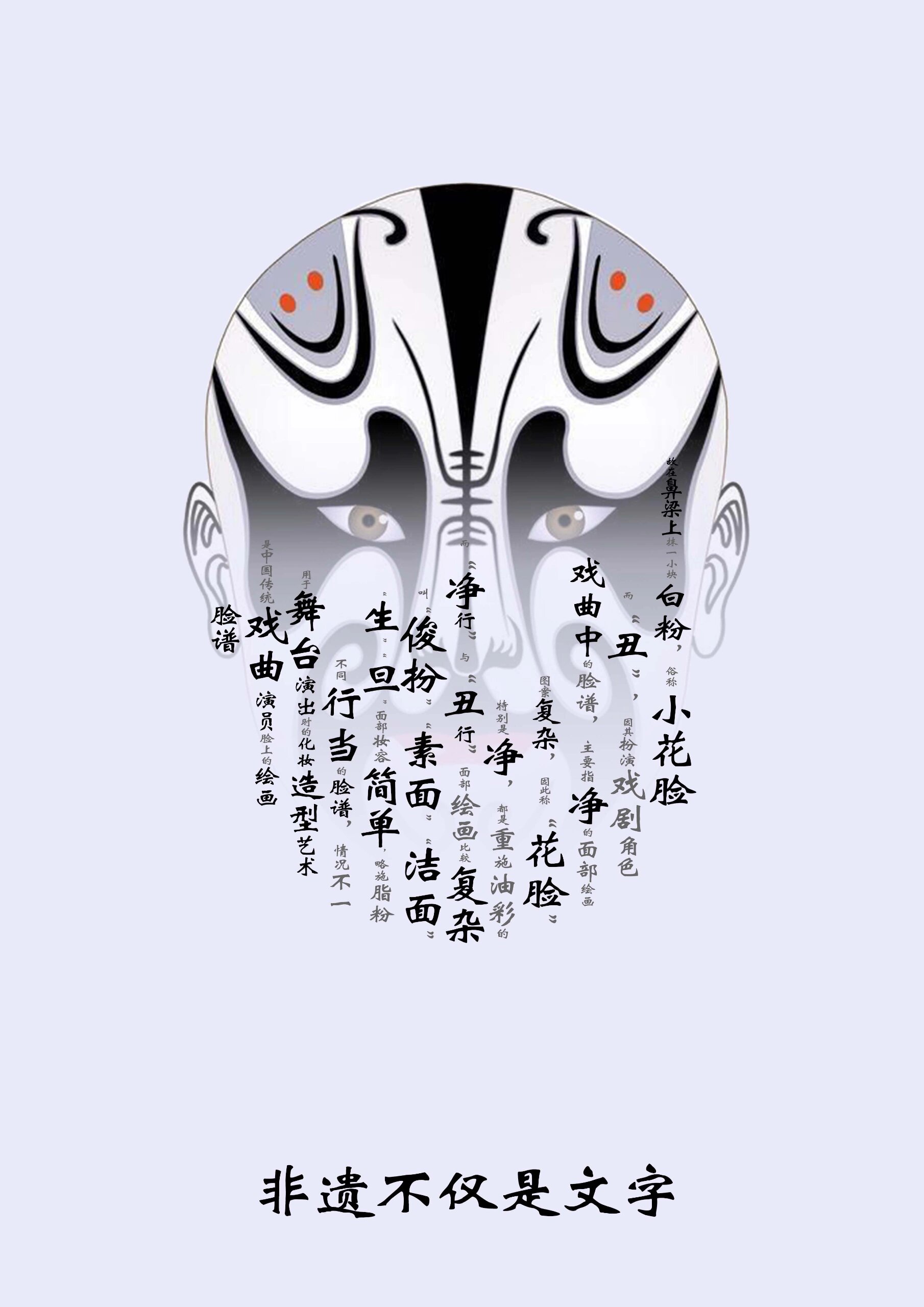 非遗原创海报 以中国传统的非遗文化为主体,以京剧