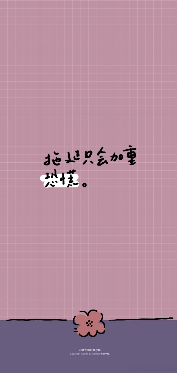 关于拒绝拖延的文字壁纸