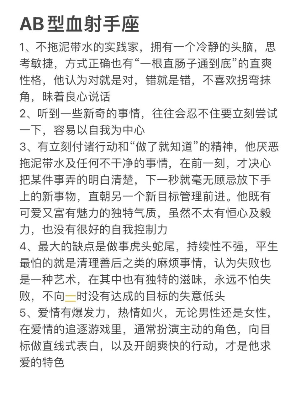 ab型血射手座性格解读 冷静理智,做事不拖泥带水,爱好自由,有非凡的