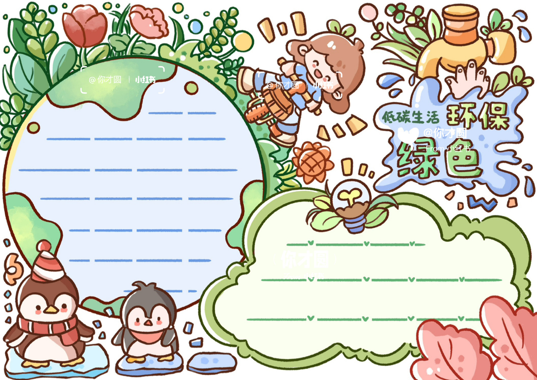 低碳环保素材 | 手账 | 贴纸 | 手抄报    是超萌鸭的约稿 原图在可以