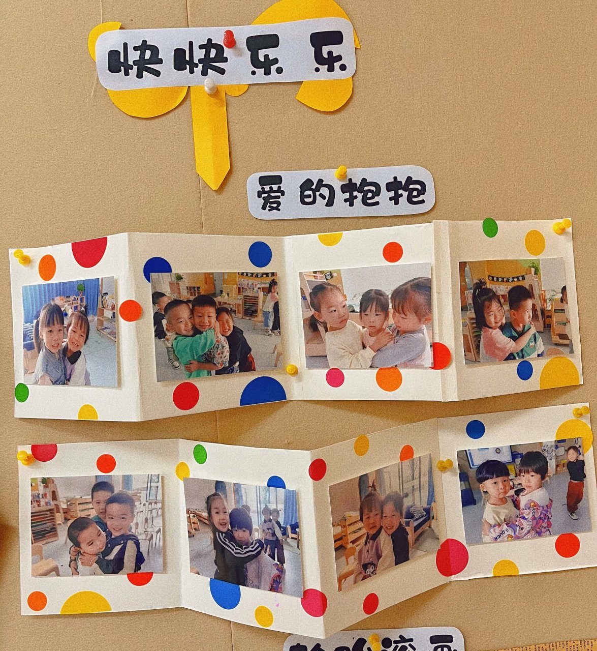 小班《玩玩乐》主题墙  主题墙