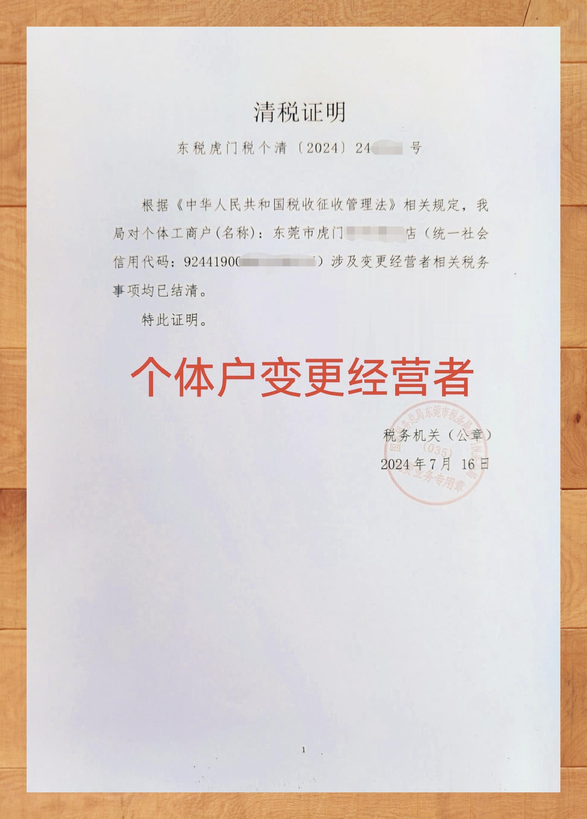 个体户变更经营者需先完成税务清算