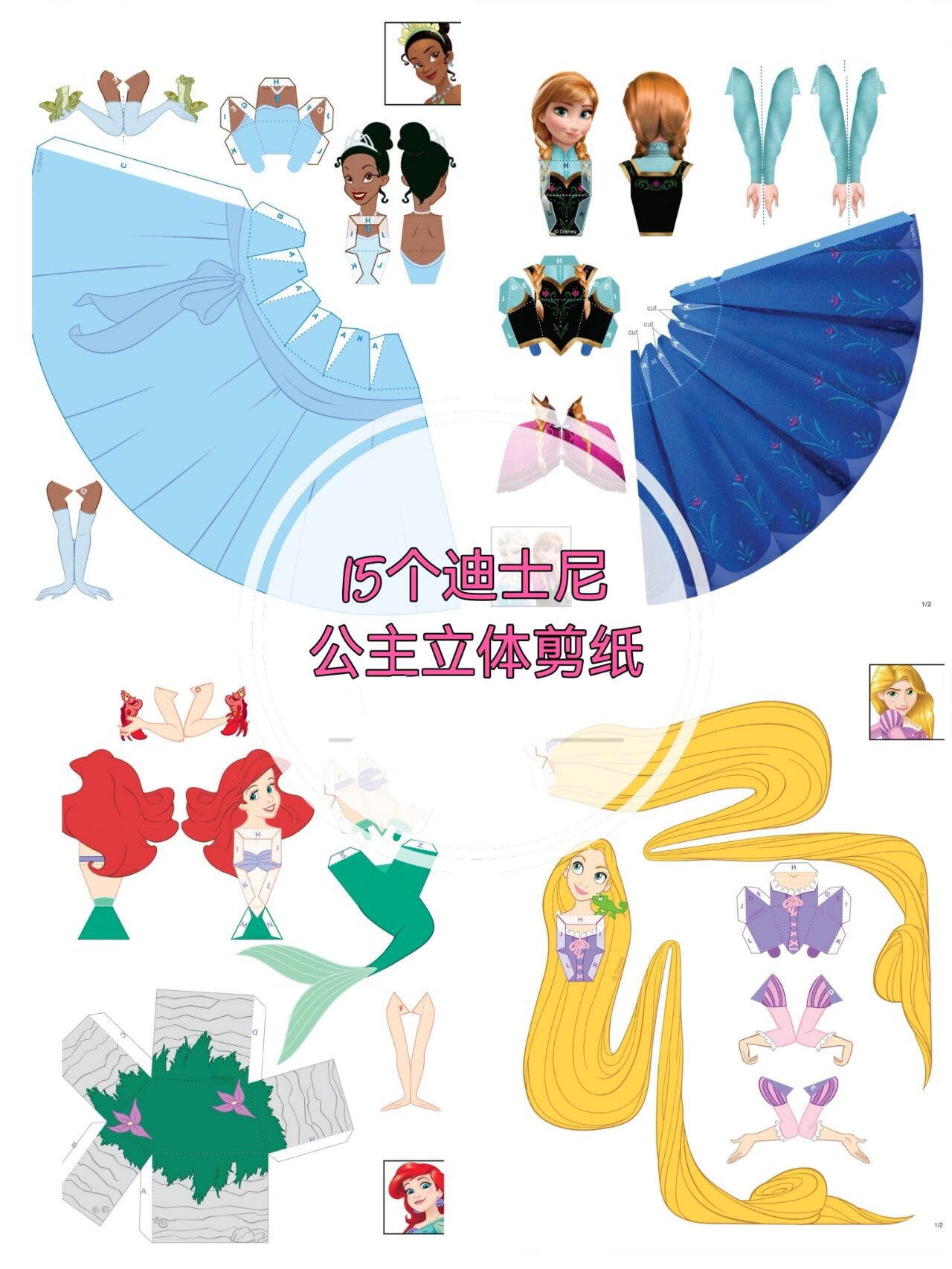 亲子手工|15个迪斯尼公主立体剪纸(附图纸)