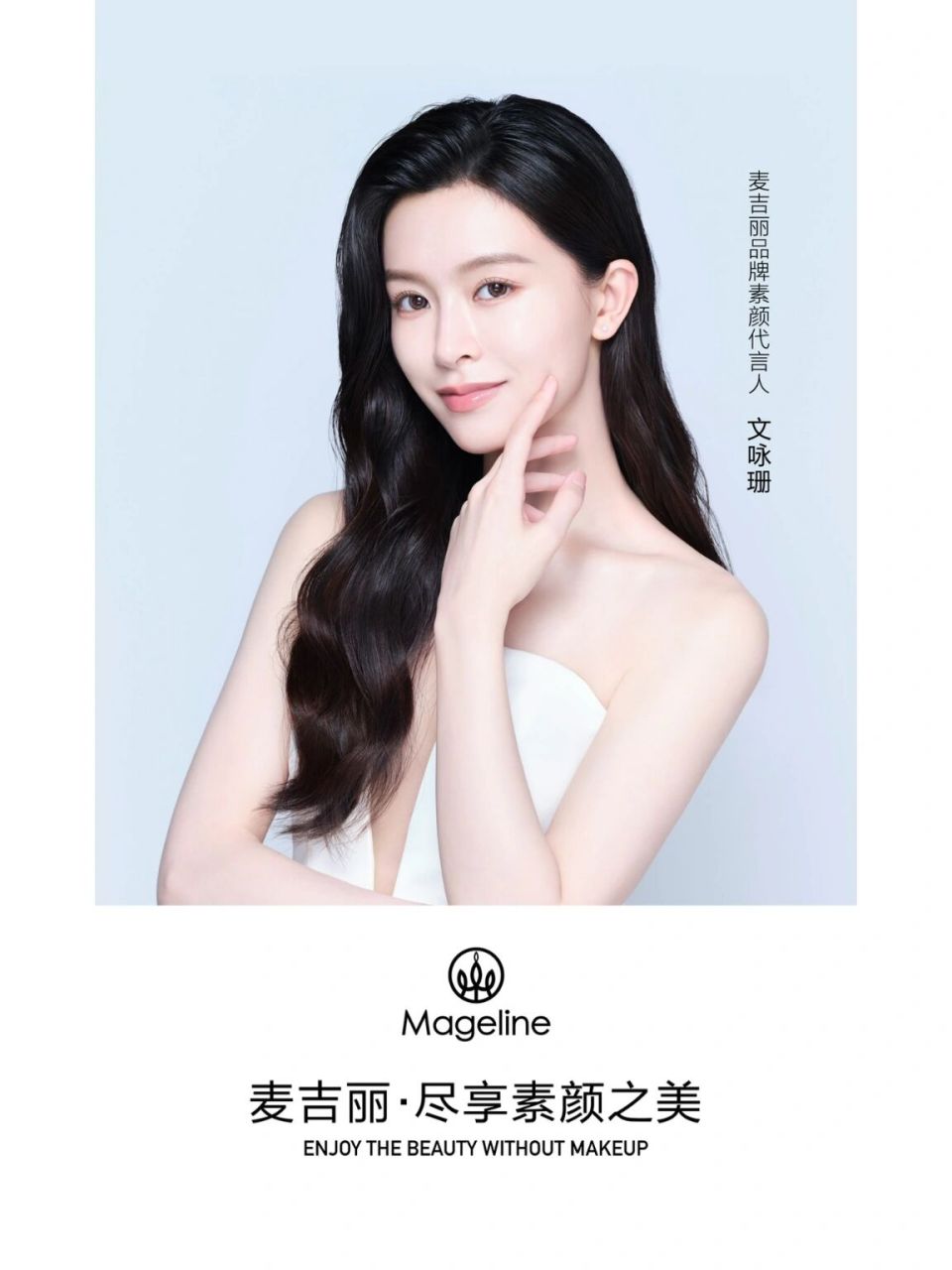 清透素颜感的文咏珊   makeup by me