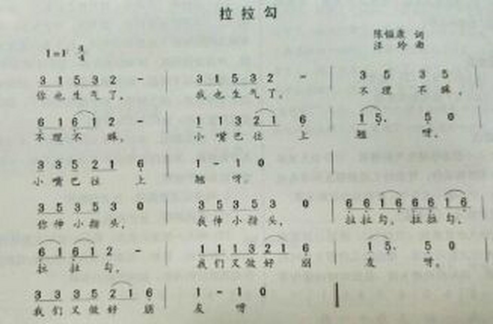 幼儿园公开课‖大班音乐《拉拉勾》 96活动目标: 感受歌曲生气,伤心