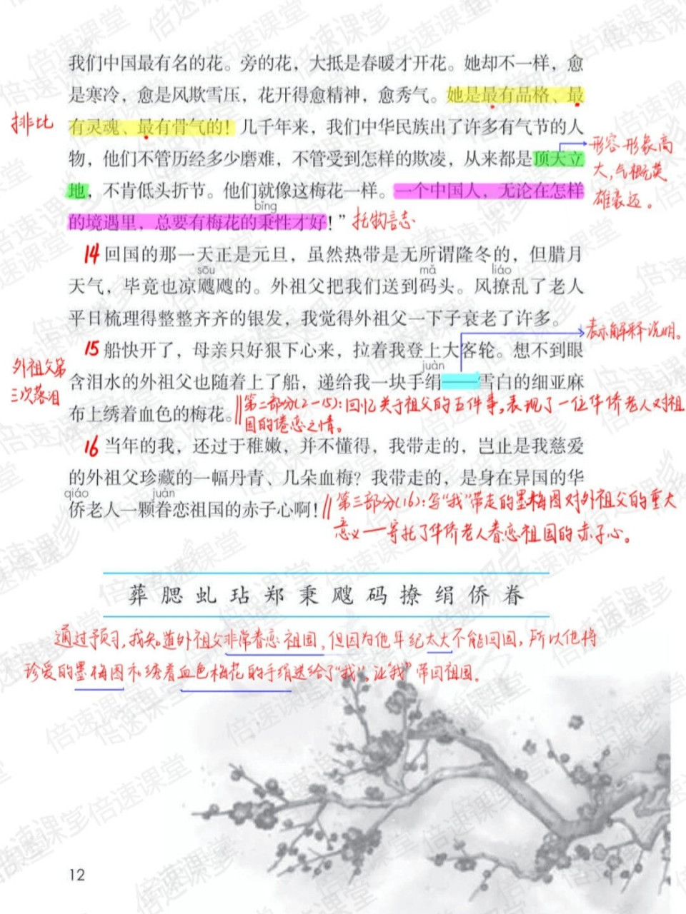 五年级下册|部编版语文|第4课梅花魂|预习笔记