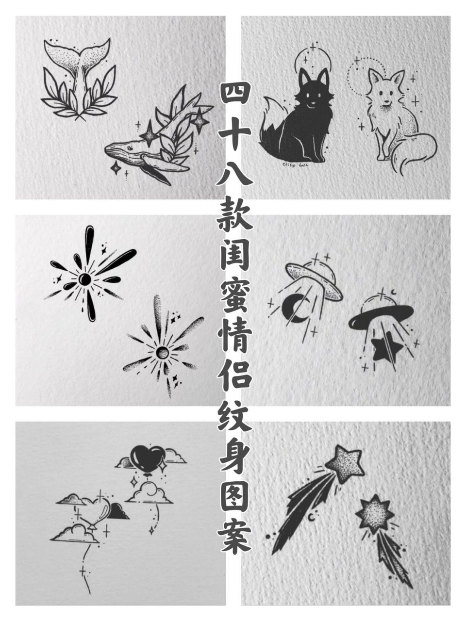 731548款可爱情侣闺蜜纹身小图案 | 简笔画 /湛江纹身 	 巨鹿刺青
