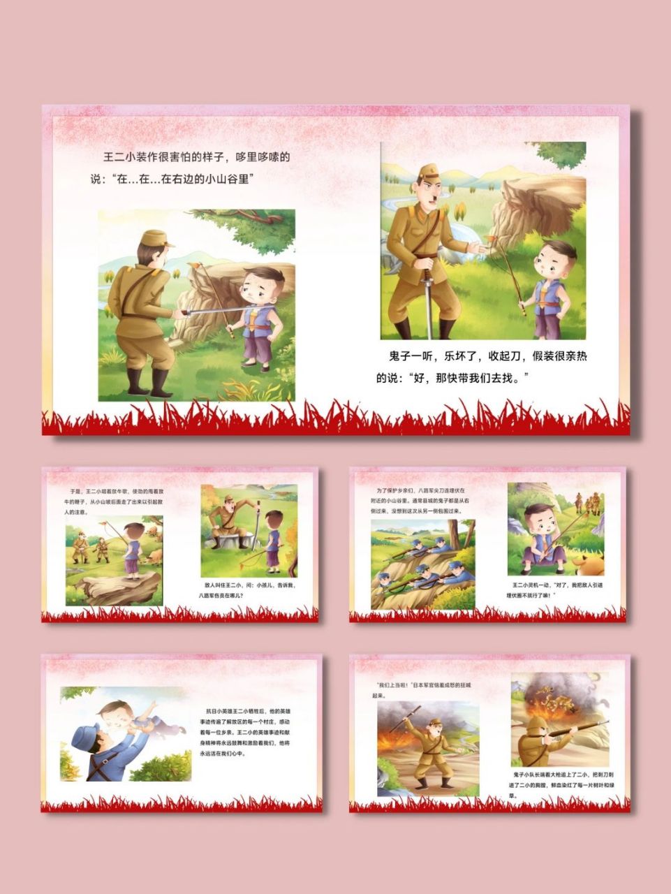 红色ppt模板分享|抗日小英雄王二小的故事