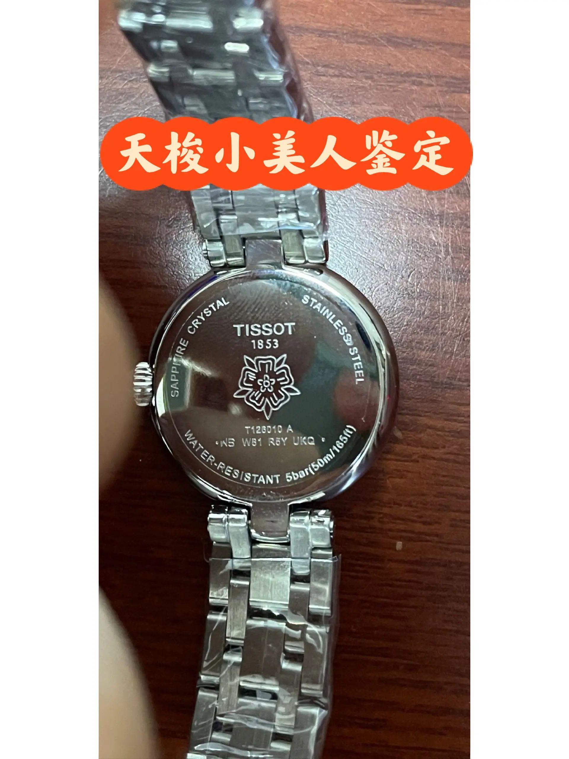 天梭小美人真假鉴定 天梭手表鉴定