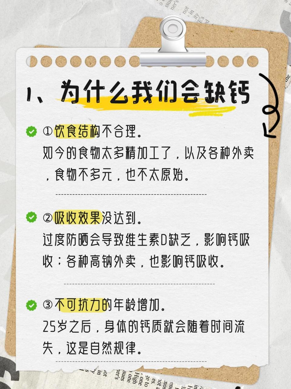 昨天讲了vd,今天来讲一讲钙哇[爱你 人体99%的钙都储存在骨头和