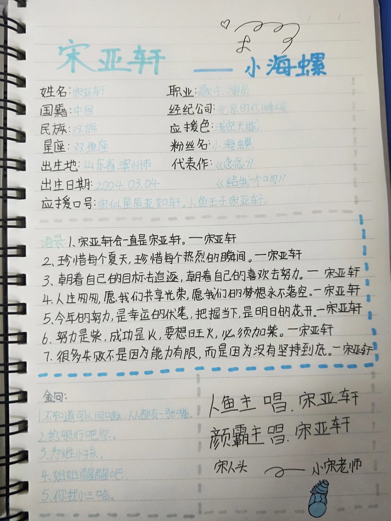 时代少年团手账(无贴纸)