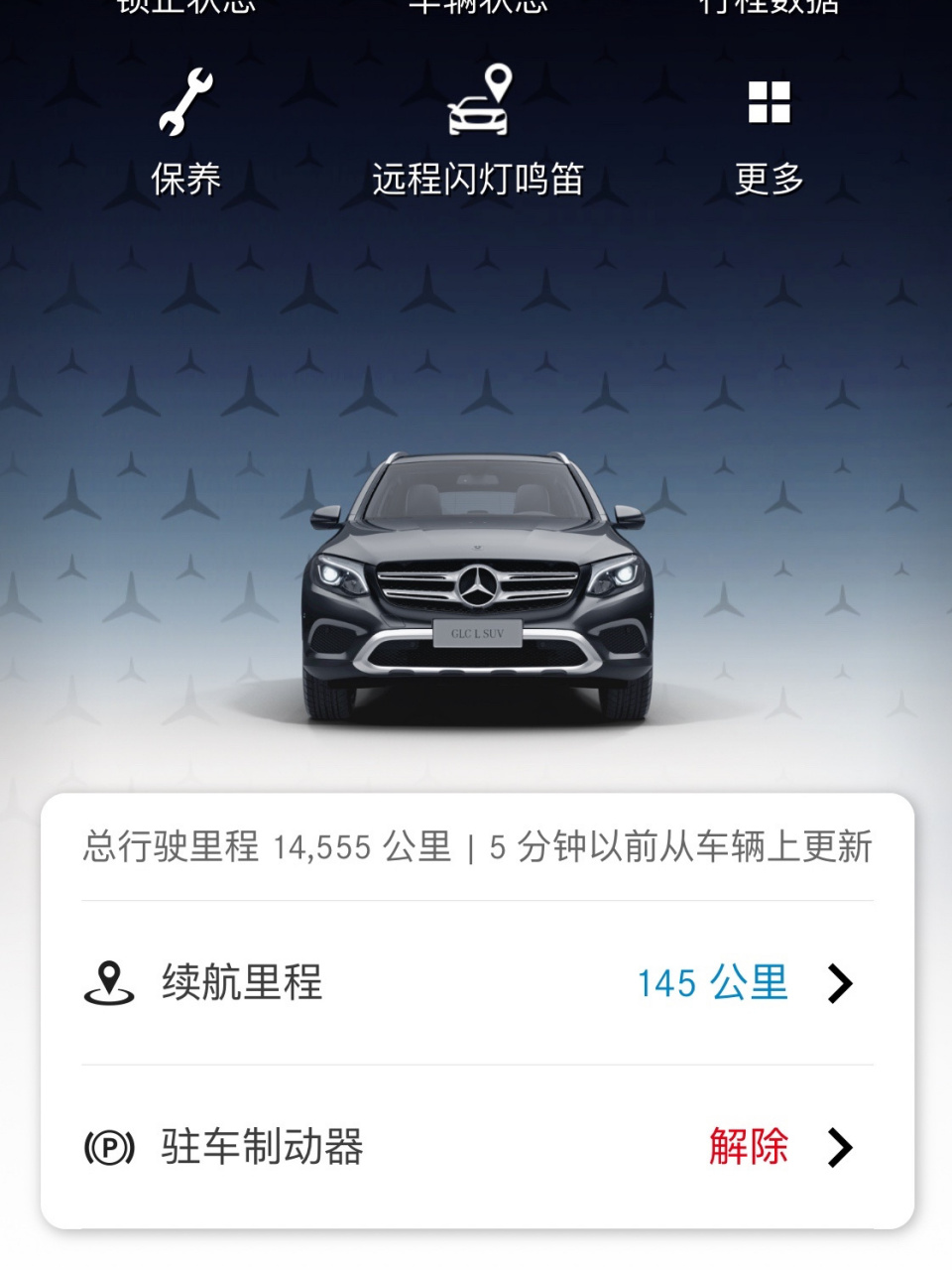 奔驰app驻车制动解除是什么鬼?