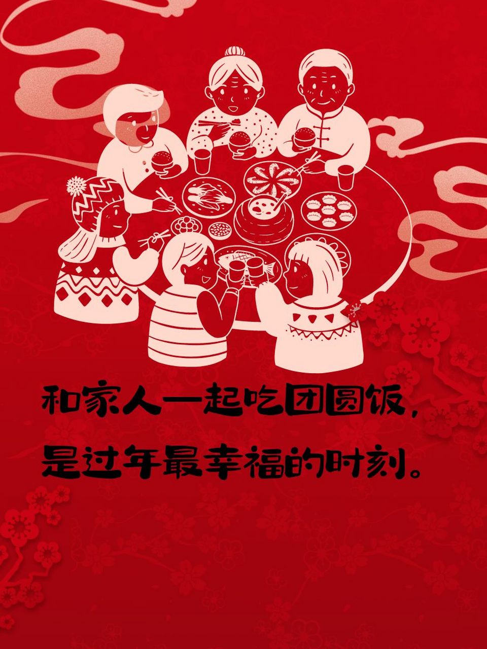 过年家人团聚的幸福的句子 9796家人的团聚,是我