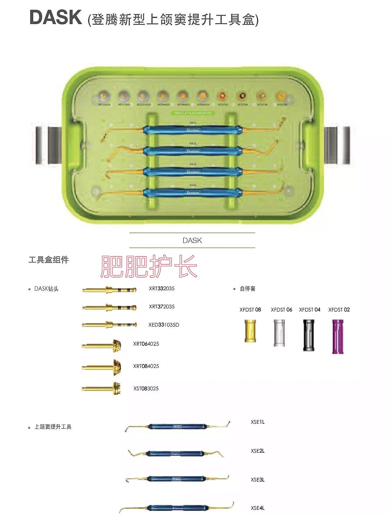 登腾种植工具盒大全——口腔护士