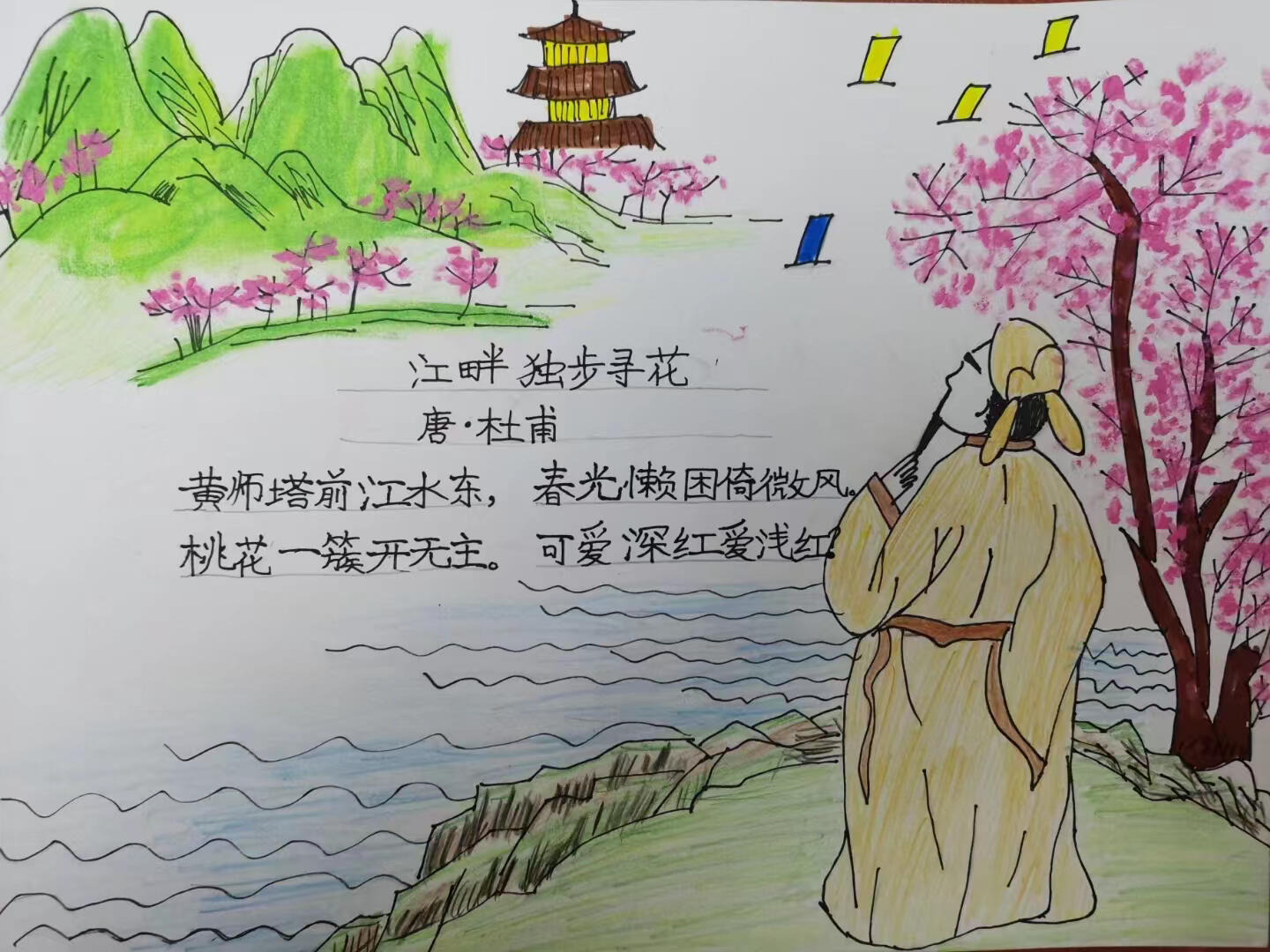 江畔独步寻花古诗配画