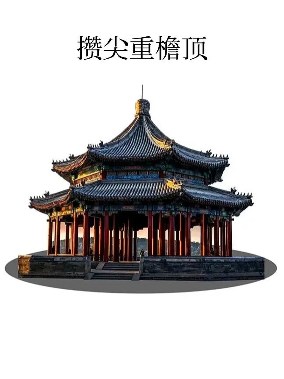 中国古建筑屋顶——攒尖顶 16615攒尖是古代中国建筑中屋顶的一种