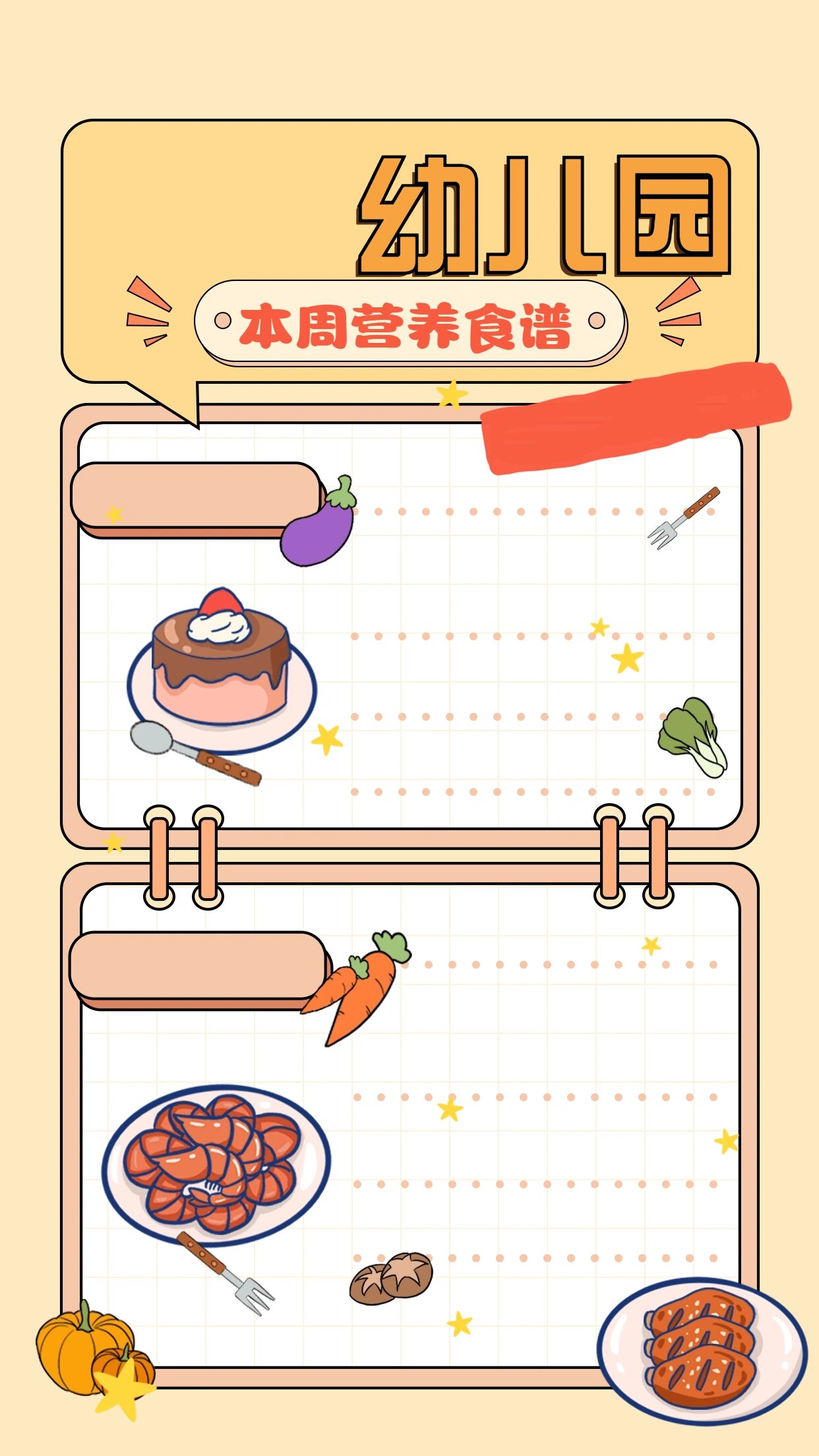 可爱手绘风92幼儿园食谱99海报模板