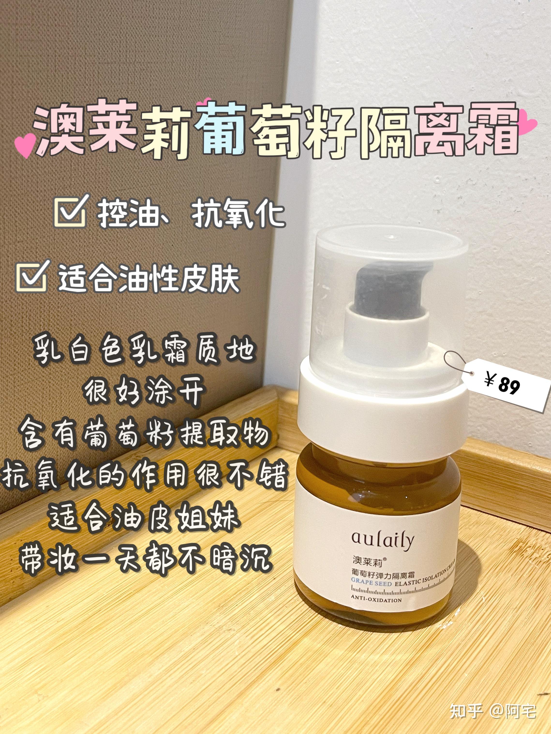 真正适合油皮的平价隔离霜分享