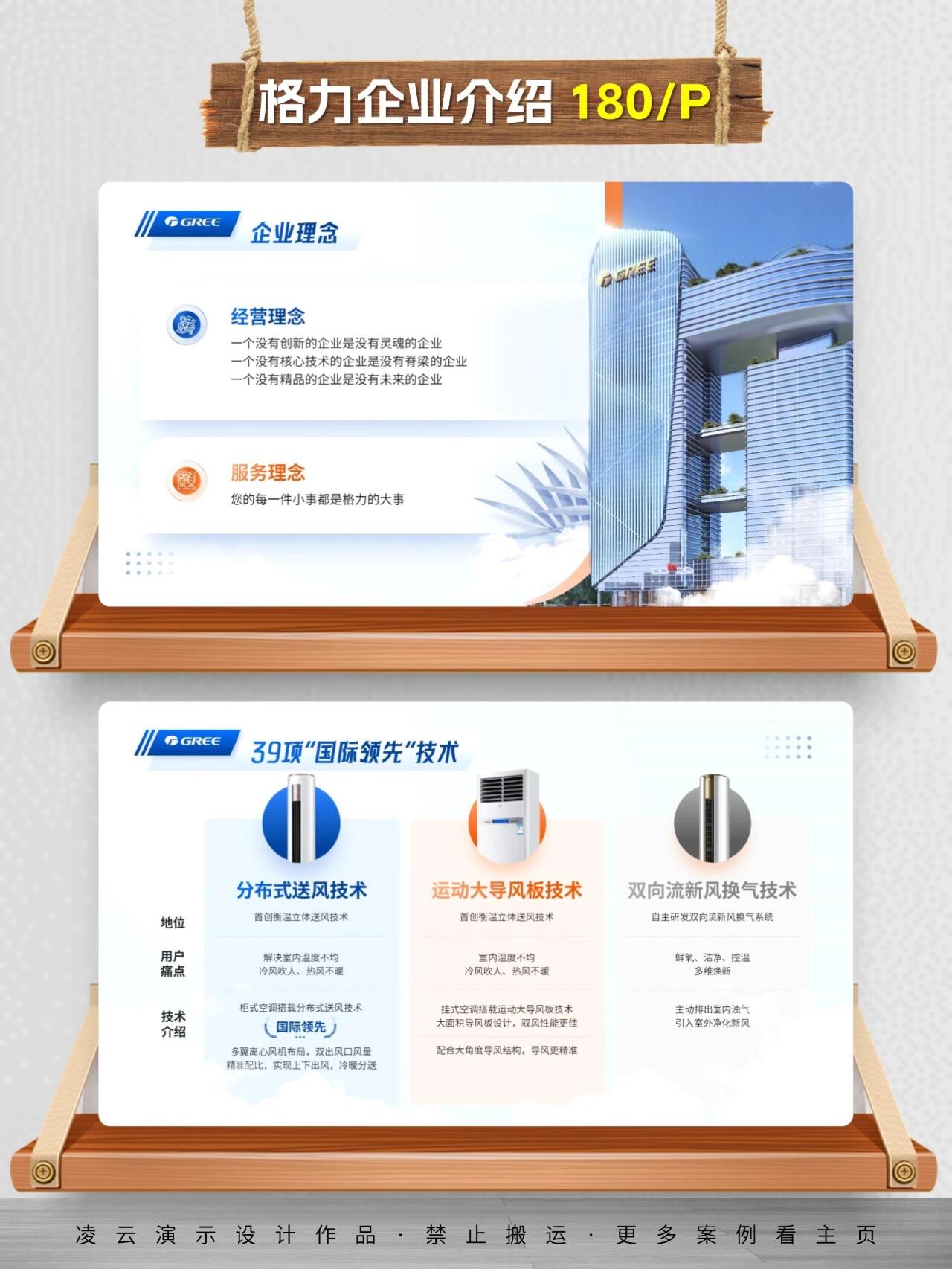格力企业介绍ppt排版设计案例