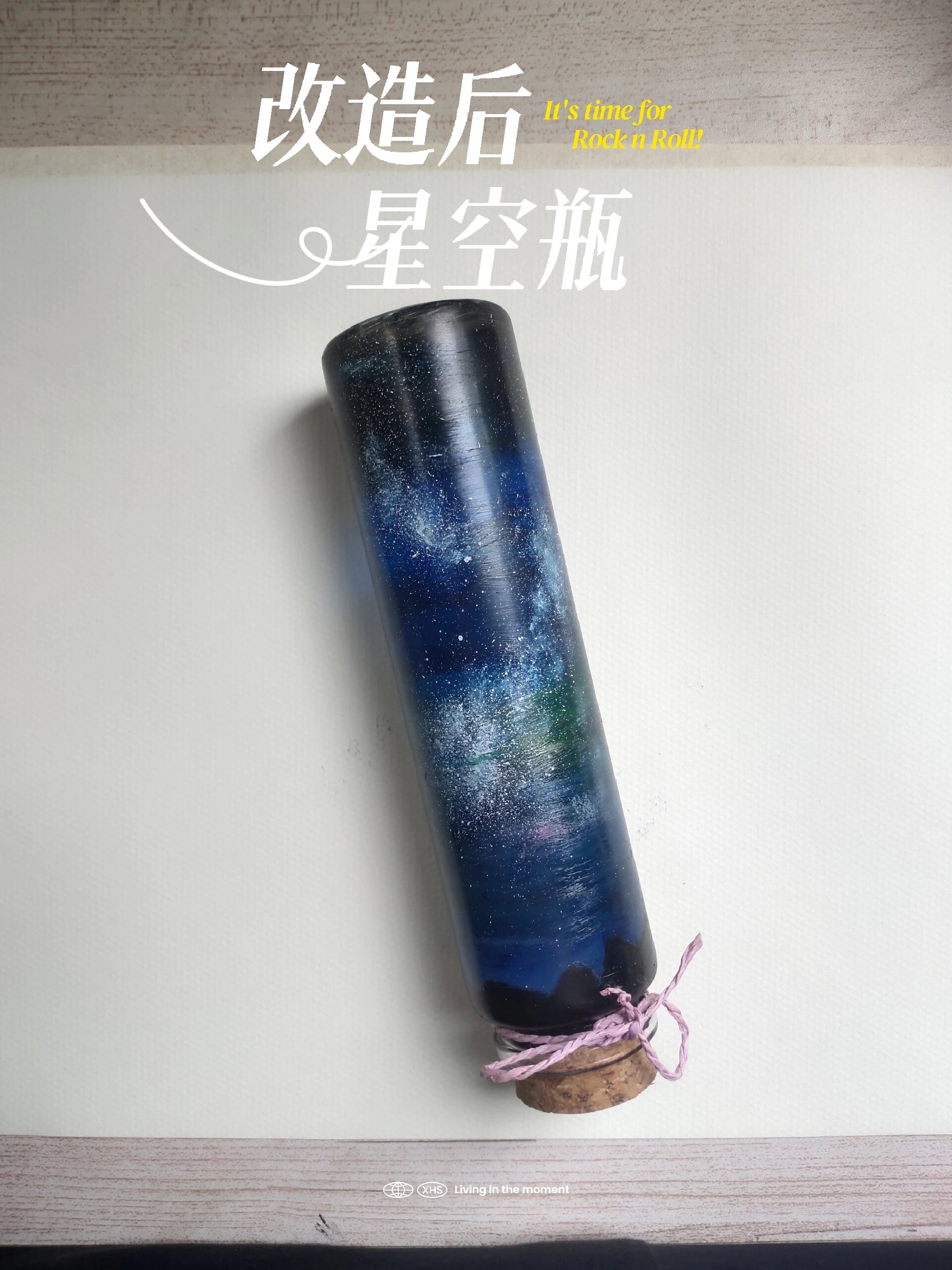 空瓶子改造--星空