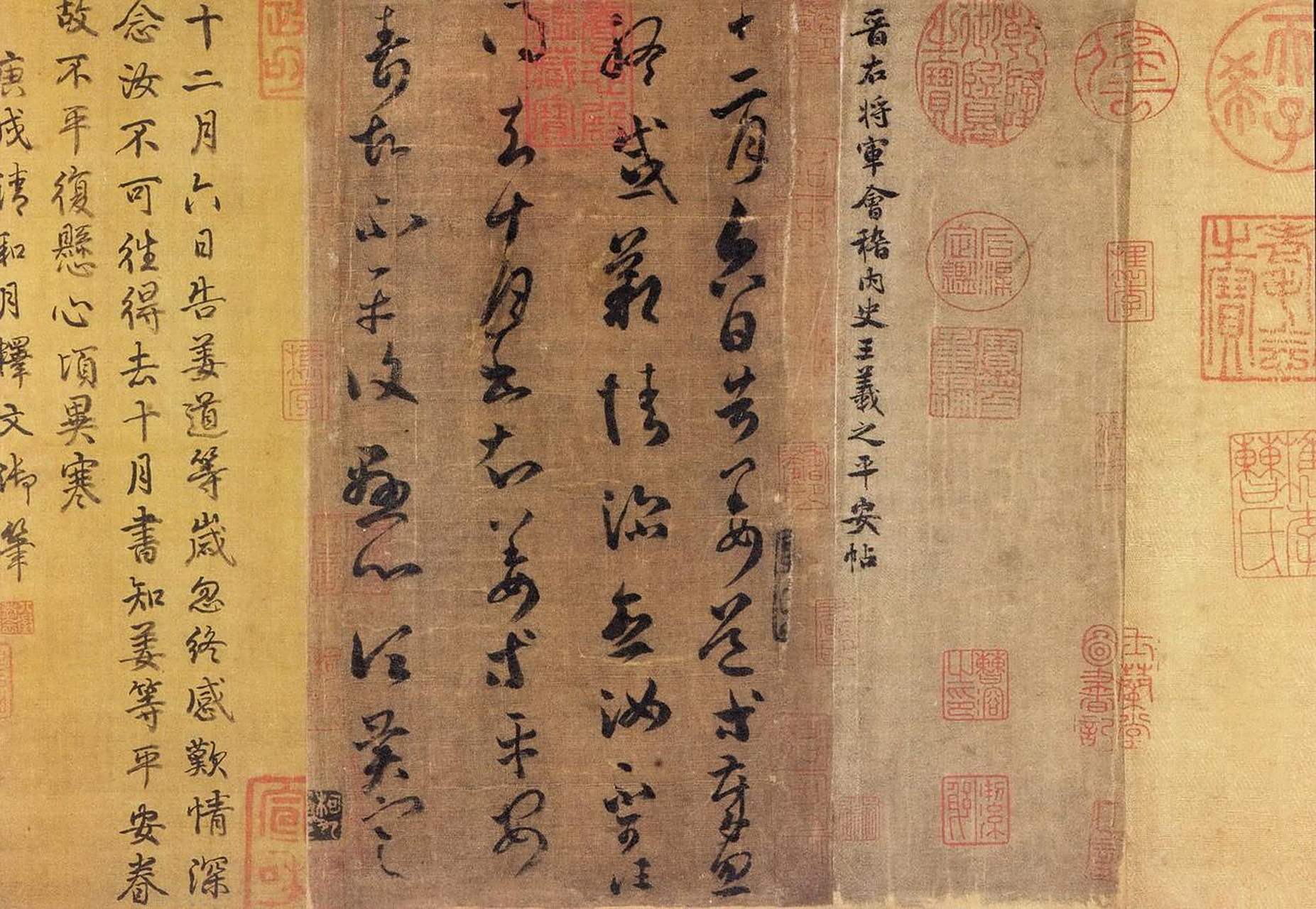 王羲之草书平安帖告姜道帖书法欣赏