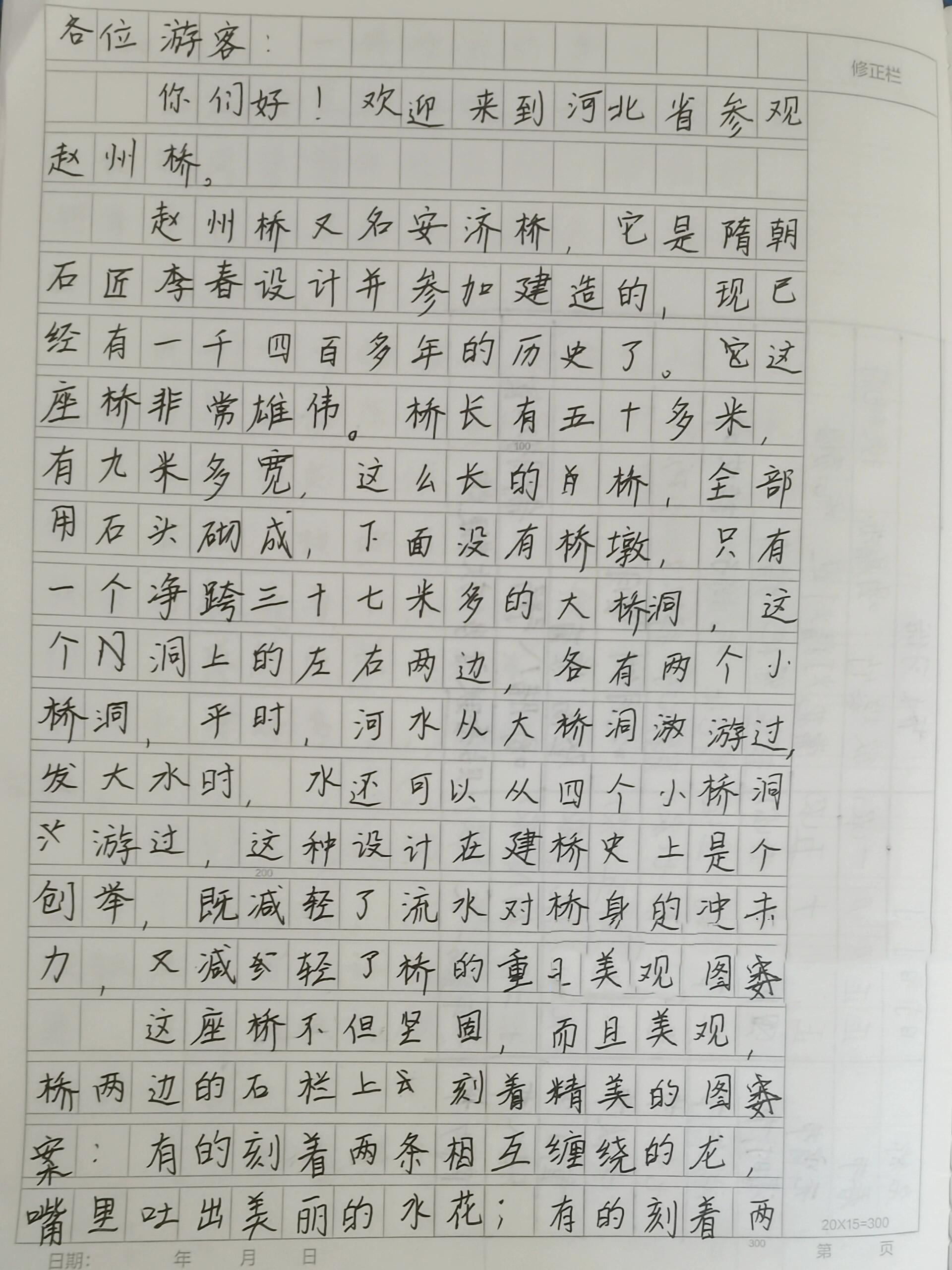 三年级下册11课赵州桥课后练习导游词