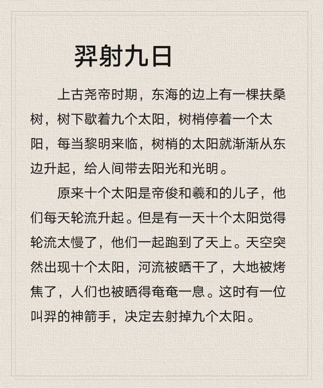 念念故事/25 羿射九日