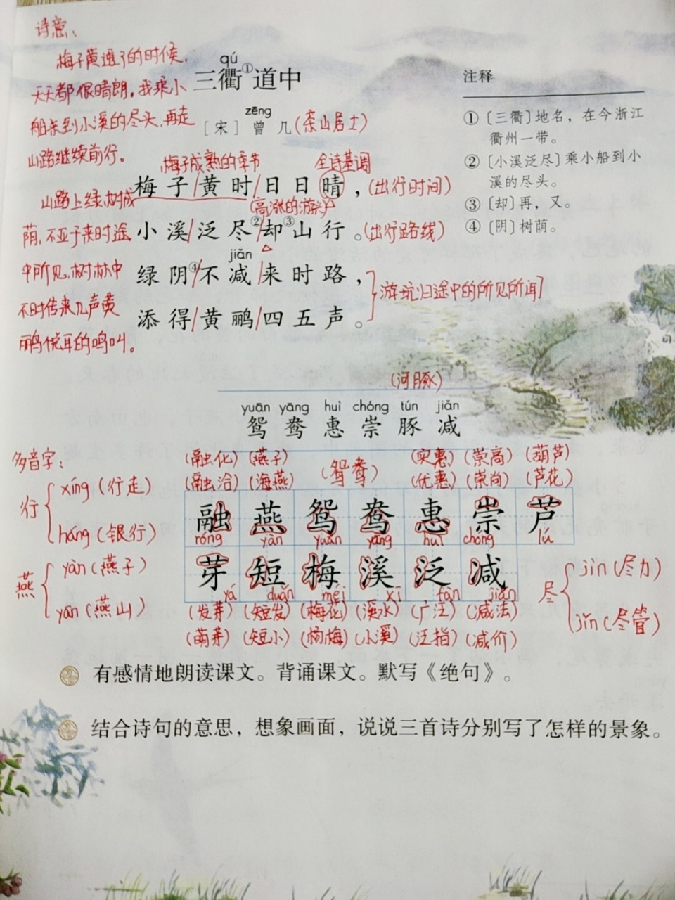 三年级下册第一课课堂笔记 新学期开始啦~宝贝们一起加油吧!