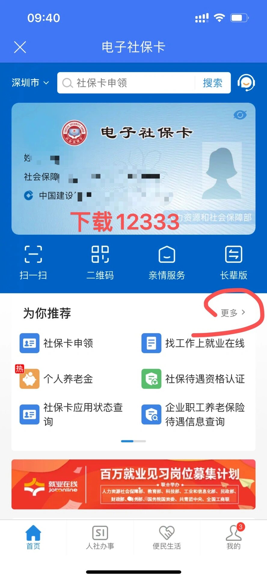 社保卡金融账户在手机上激活步骤!