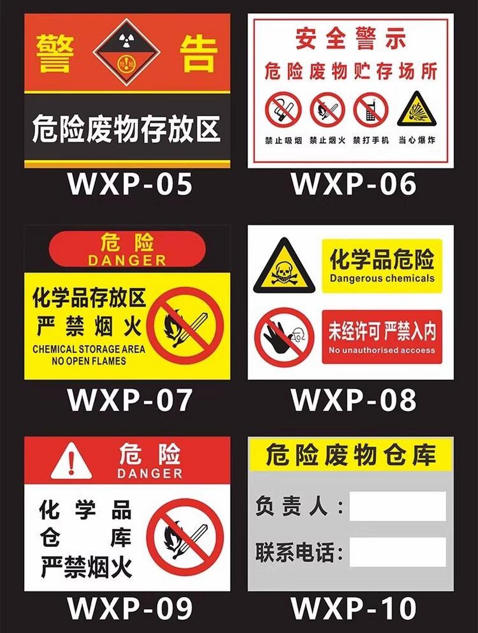 化学品危险品存放处警示牌.