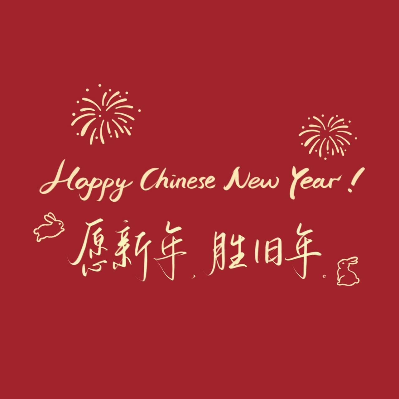 背景图新年快乐图片