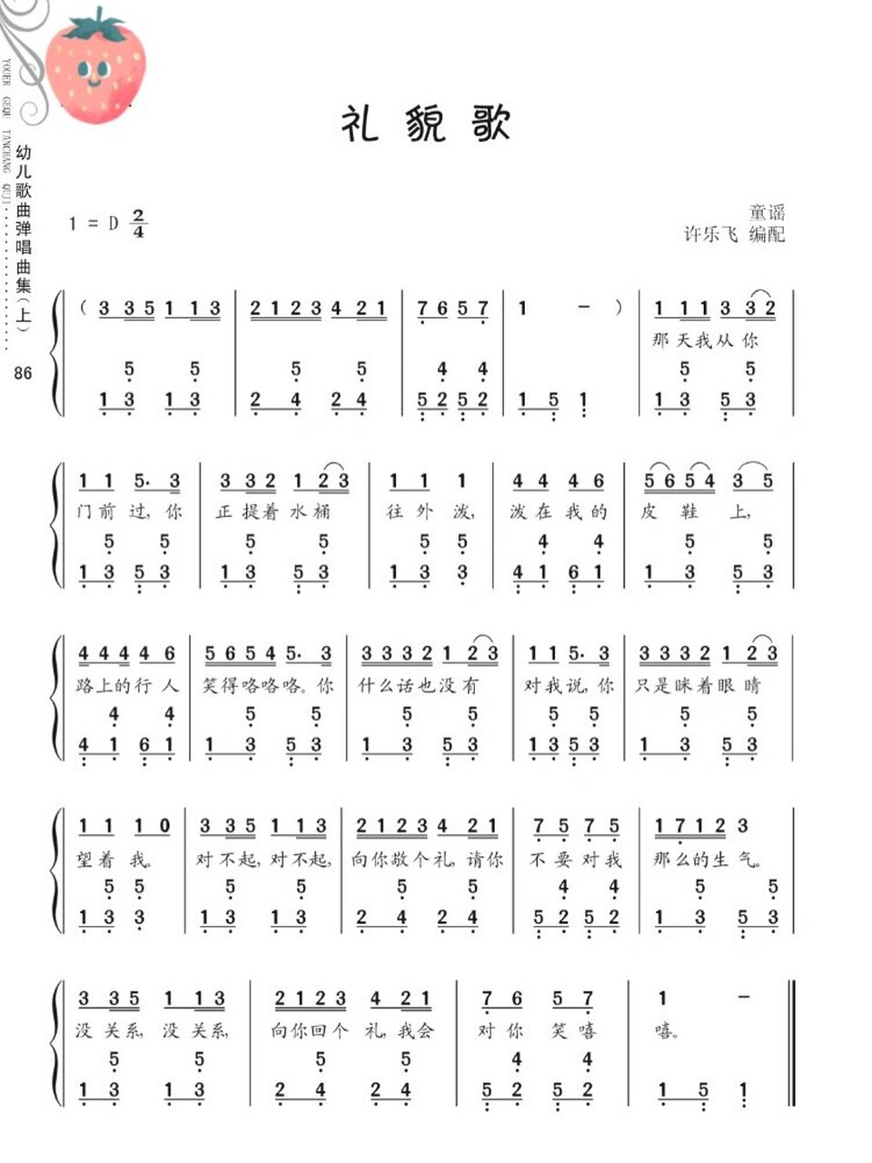 钢琴简谱 五线谱 左手伴奏 儿歌弹唱《礼貌歌》