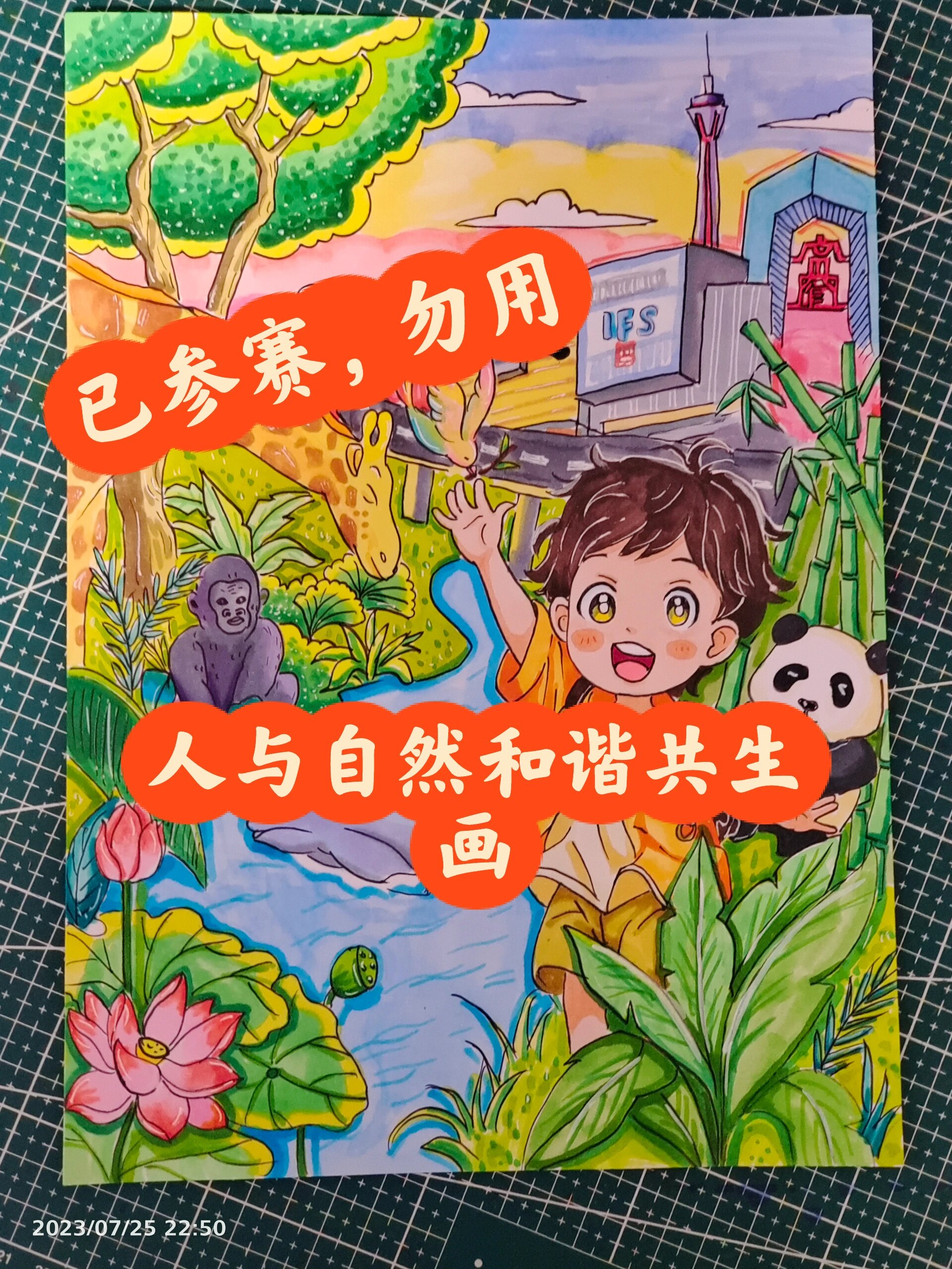 人与自然和谐共生画,生物多样性画,儿童画